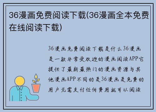 36漫画免费阅读下载(36漫画全本免费在线阅读下载)