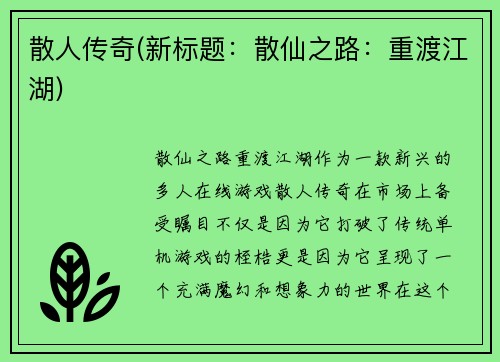 散人传奇(新标题：散仙之路：重渡江湖)